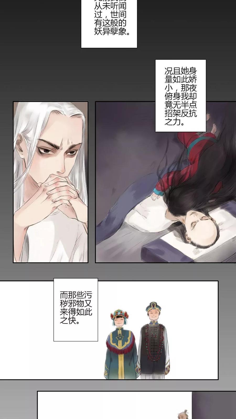 《墨斗线》第6话 第2页