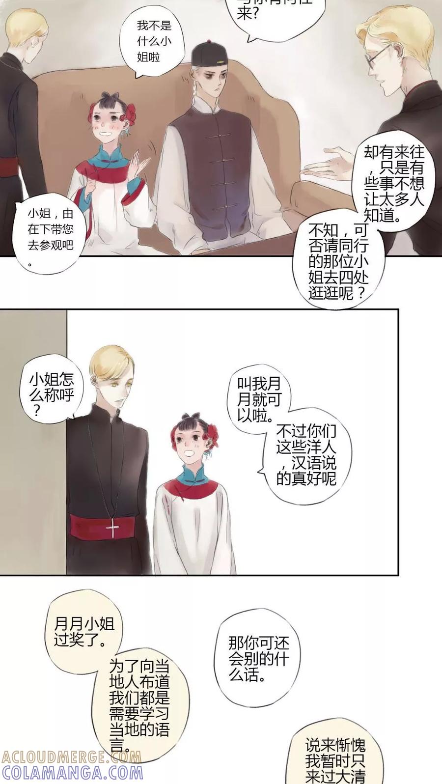 《墨斗线》第6话 第11页