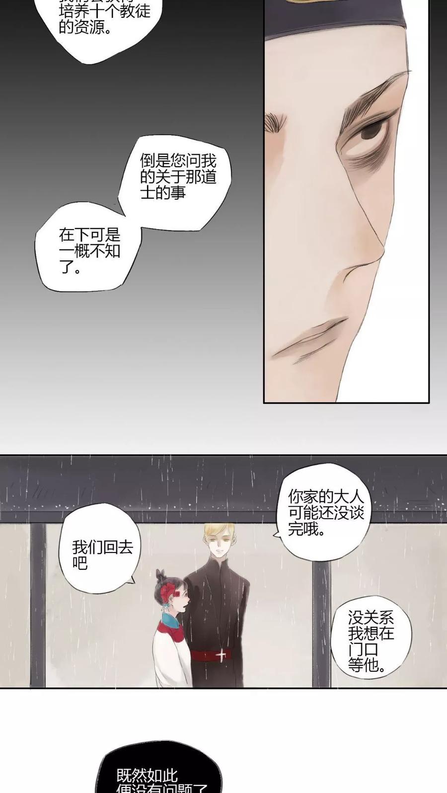 《墨斗线》第6话 第14页