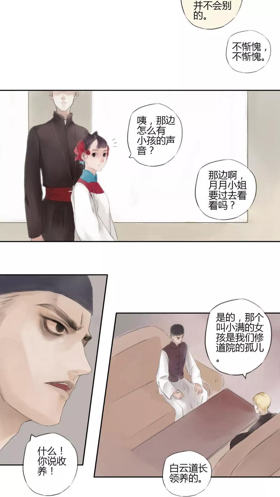 《墨斗线》第6话 第12页