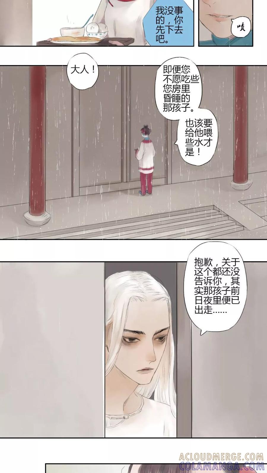 《墨斗线》第6话 第5页