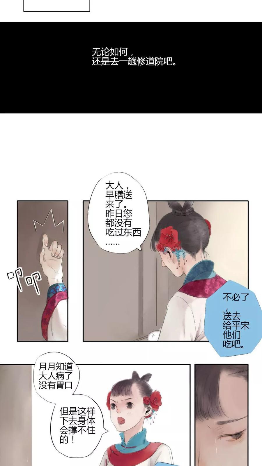 《墨斗线》第6话 第4页