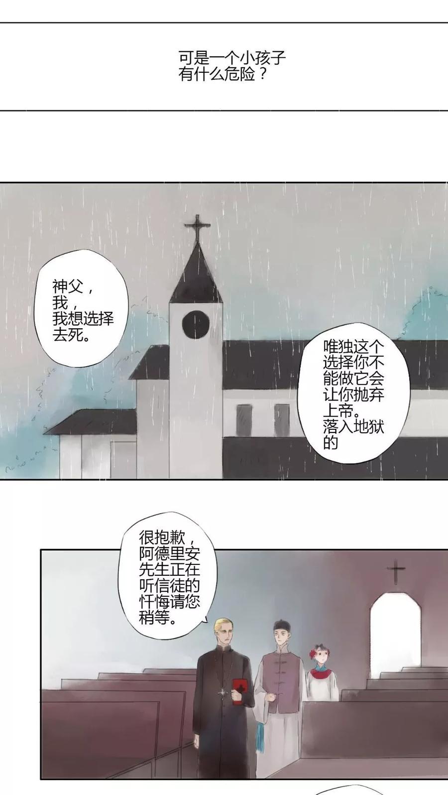 《墨斗线》第6话 第8页