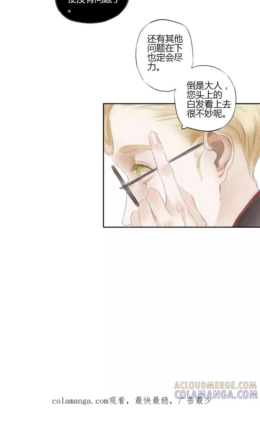 《墨斗线》第6话 第15页