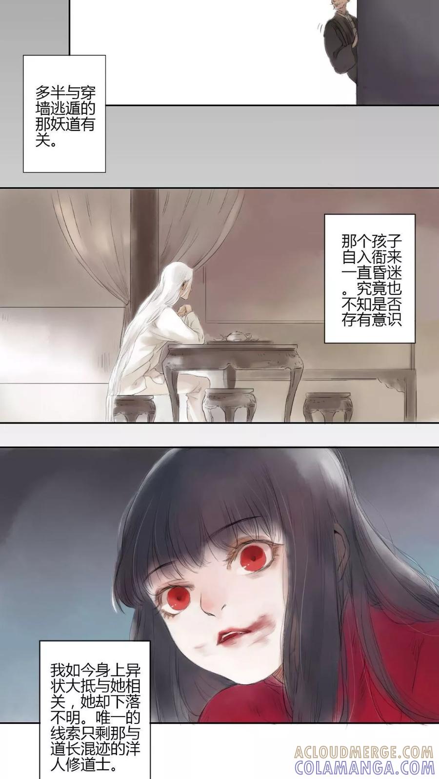 《墨斗线》第6话 第3页