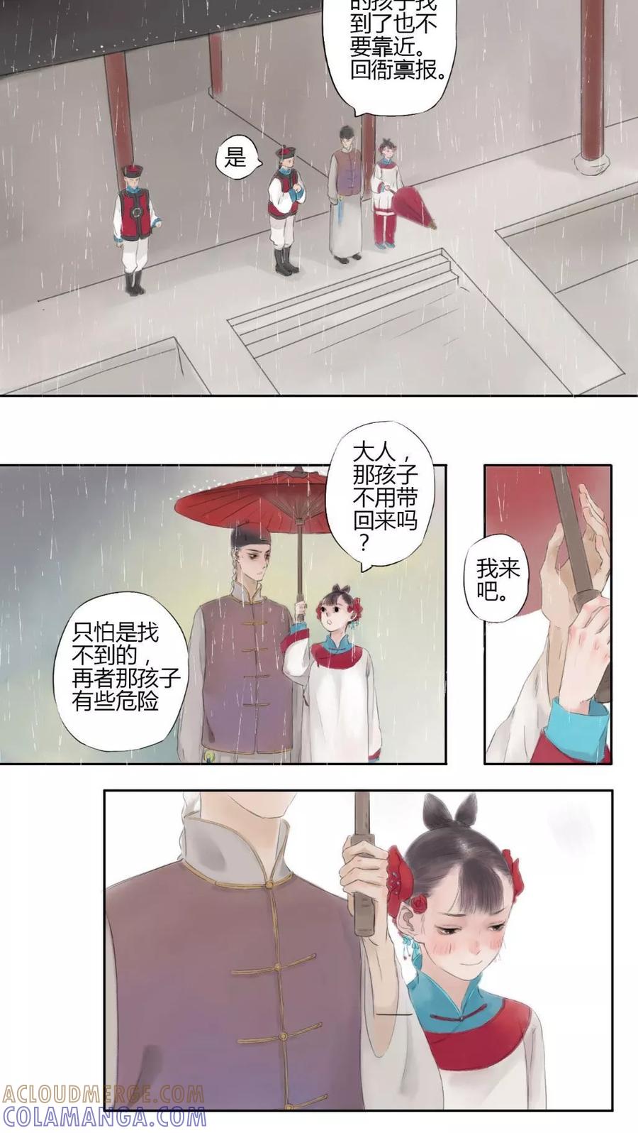 《墨斗线》第6话 第7页