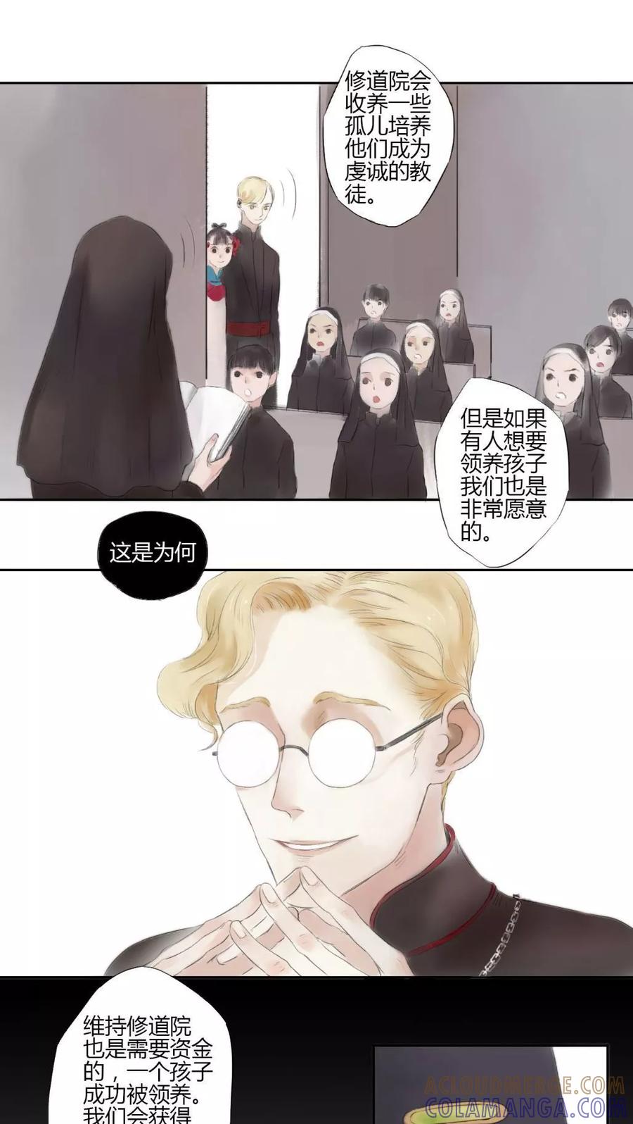 《墨斗线》第6话 第13页