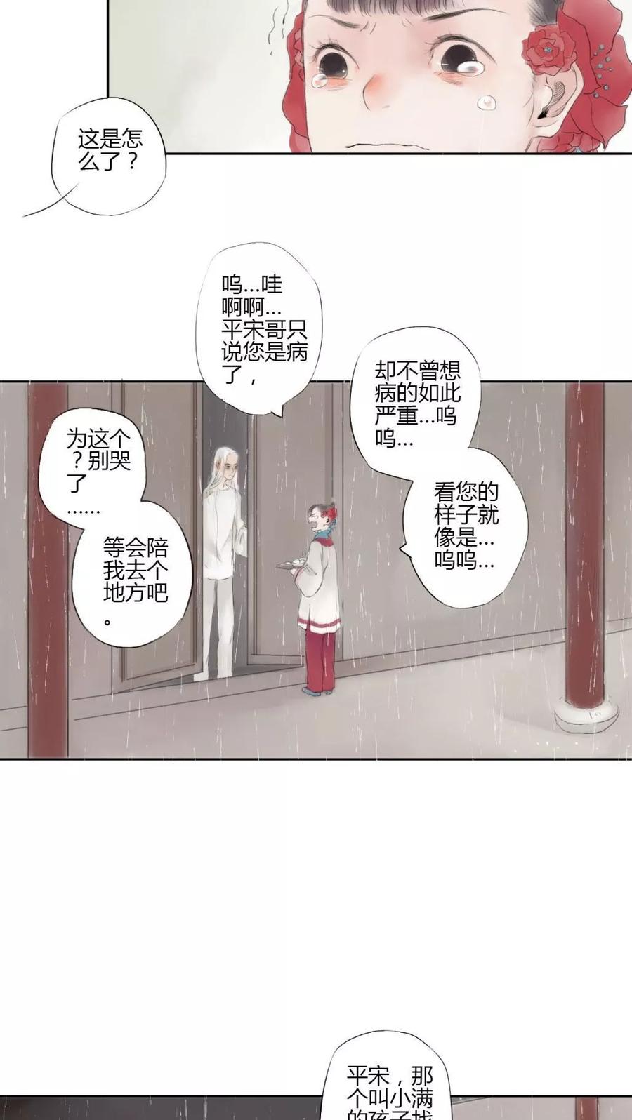 《墨斗线》第6话 第6页
