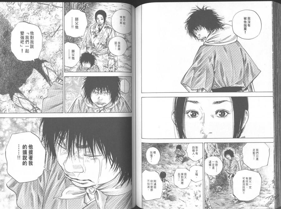 浪客行 - 第11卷 - 第87张图