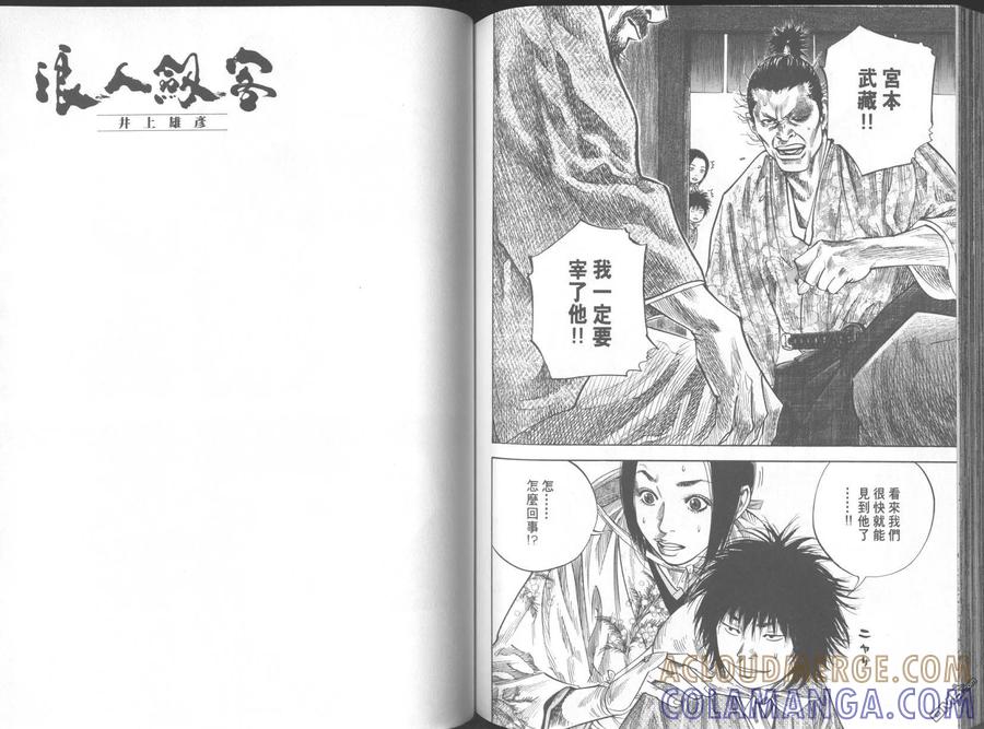 浪客行 - 第11卷 - 第89张图