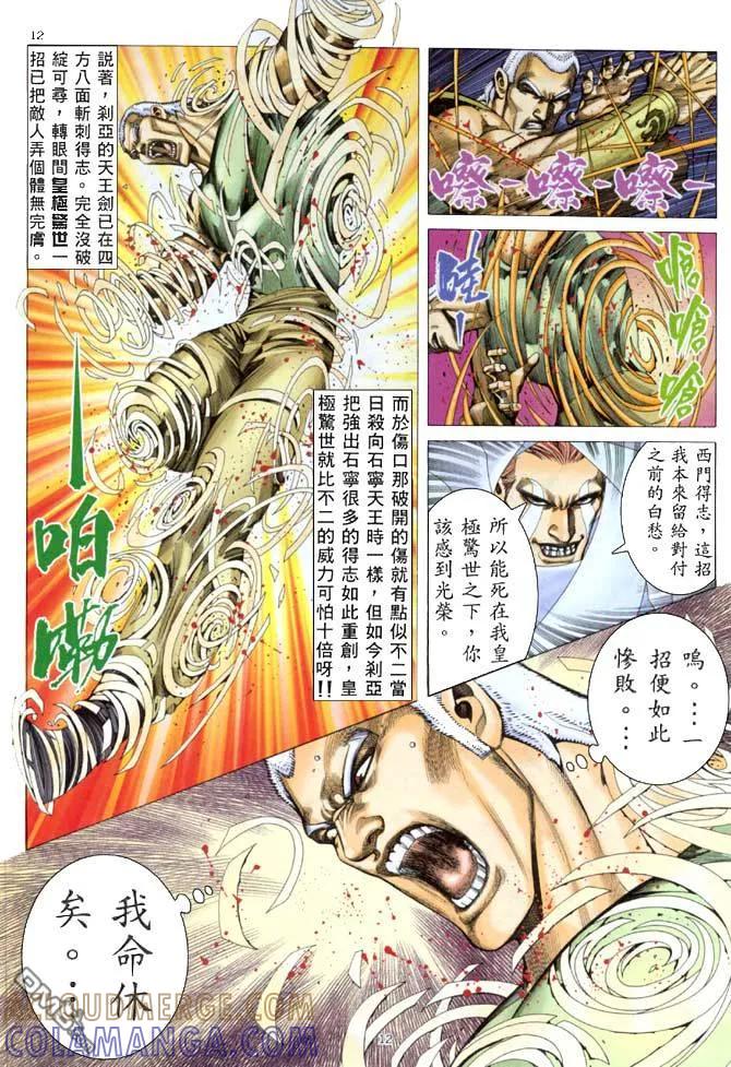 《武神》第155卷 第11页