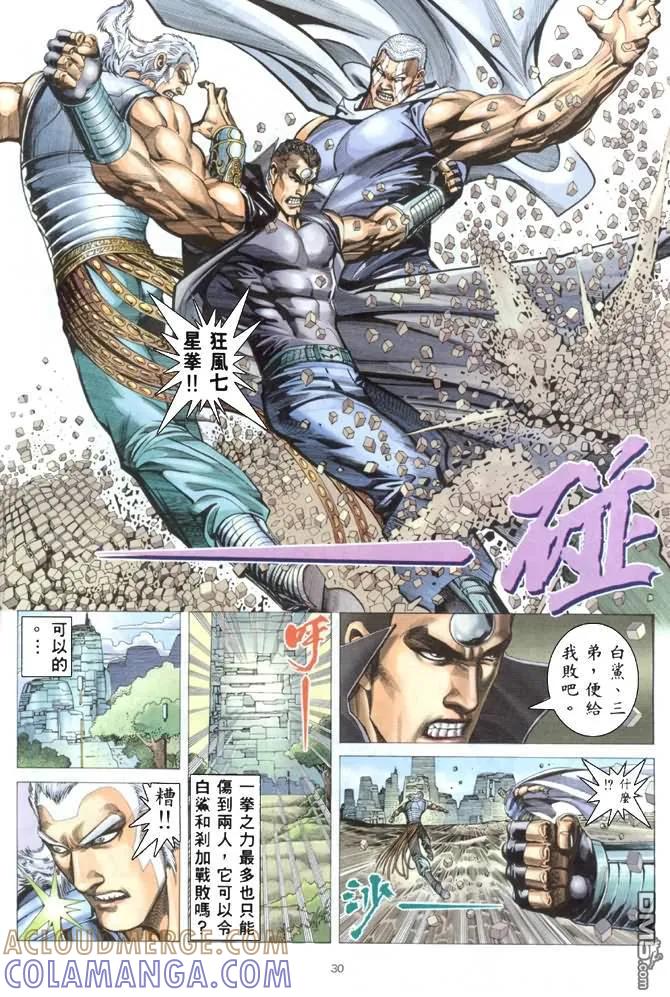 《武神》第177卷 第29页
