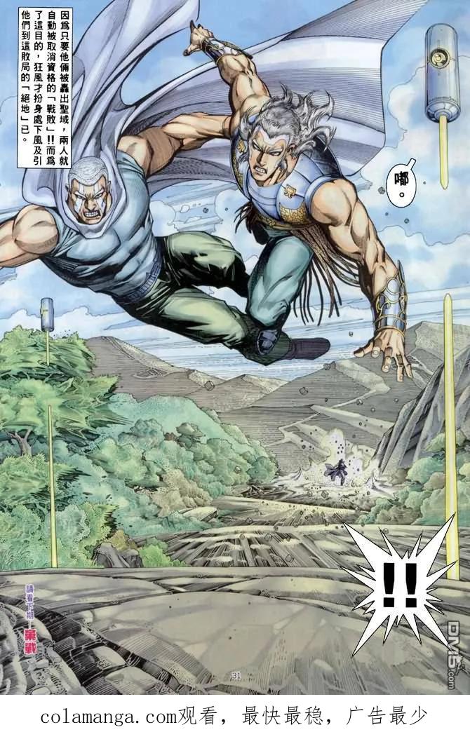 《武神》第177卷 第30页