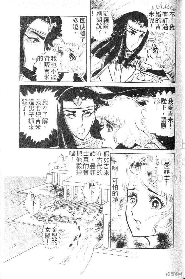 尼罗河女儿 第03卷 第63页