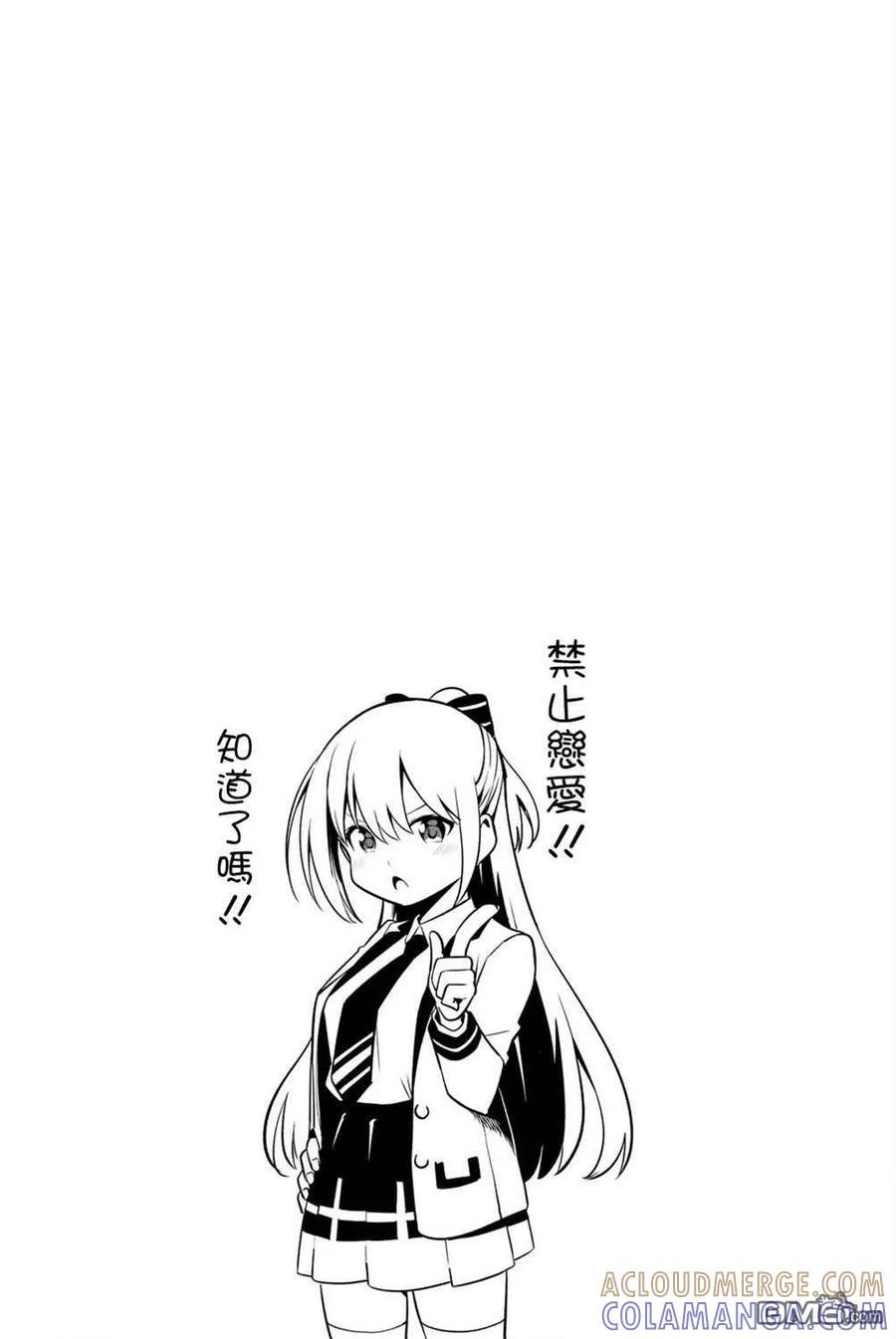 《恋与魔法完全搞不清！》第04卷附录 第3页