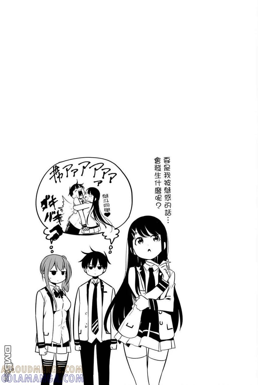 《恋与魔法完全搞不清！》第04卷附录 第4页