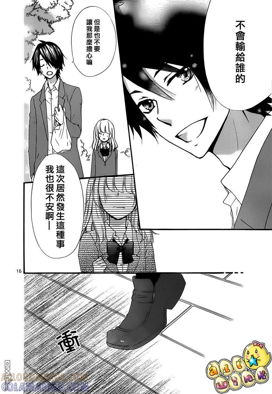 《雏之恋》第40话 第17页