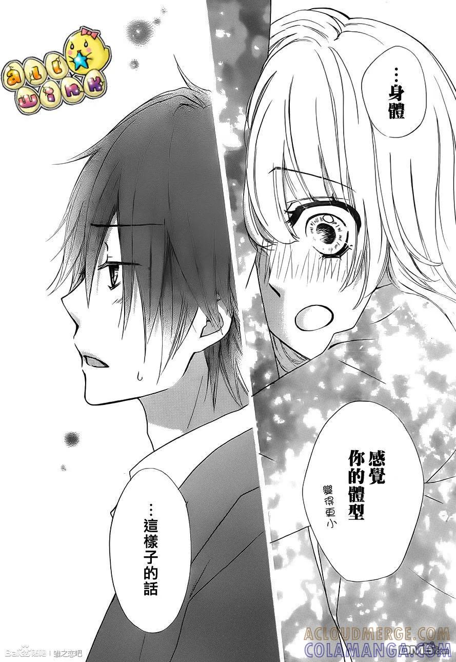 《雏之恋》第40话 第19页