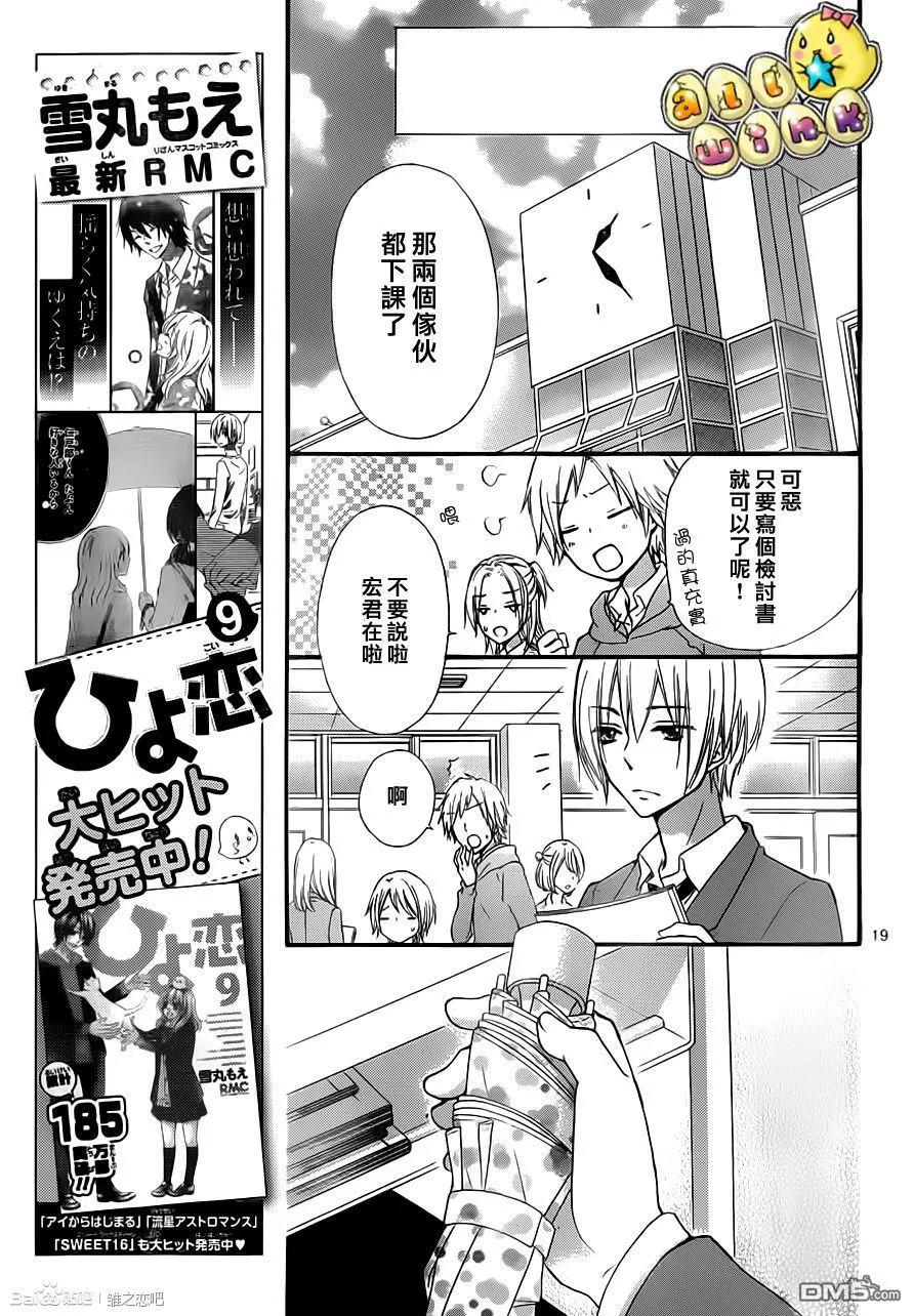 《雏之恋》第40话 第20页