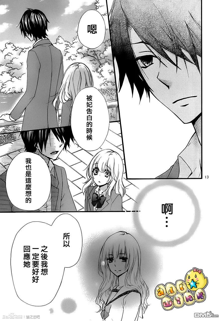 《雏之恋》第40话 第14页
