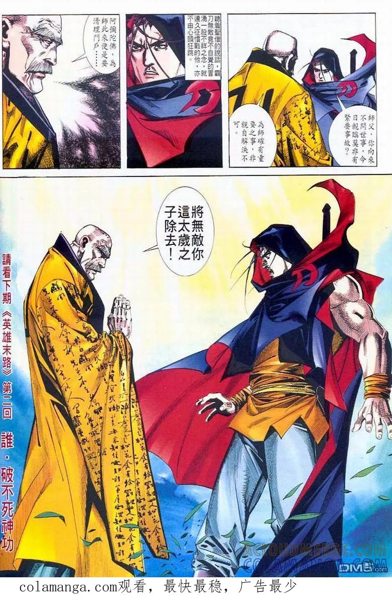 《霸刀》第42卷 第31页