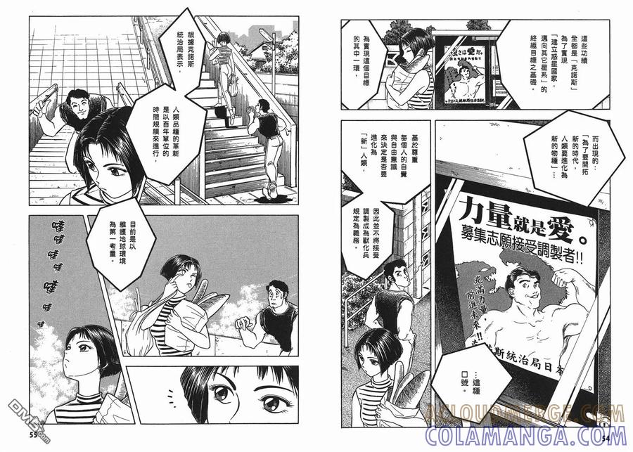 《强殖装甲凯普》第9卷 第29页