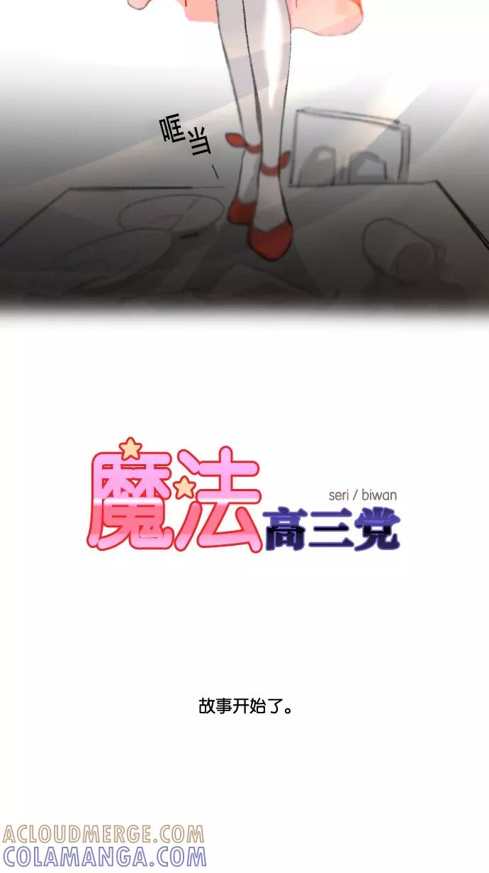 《魔法高三党》预告 第6页