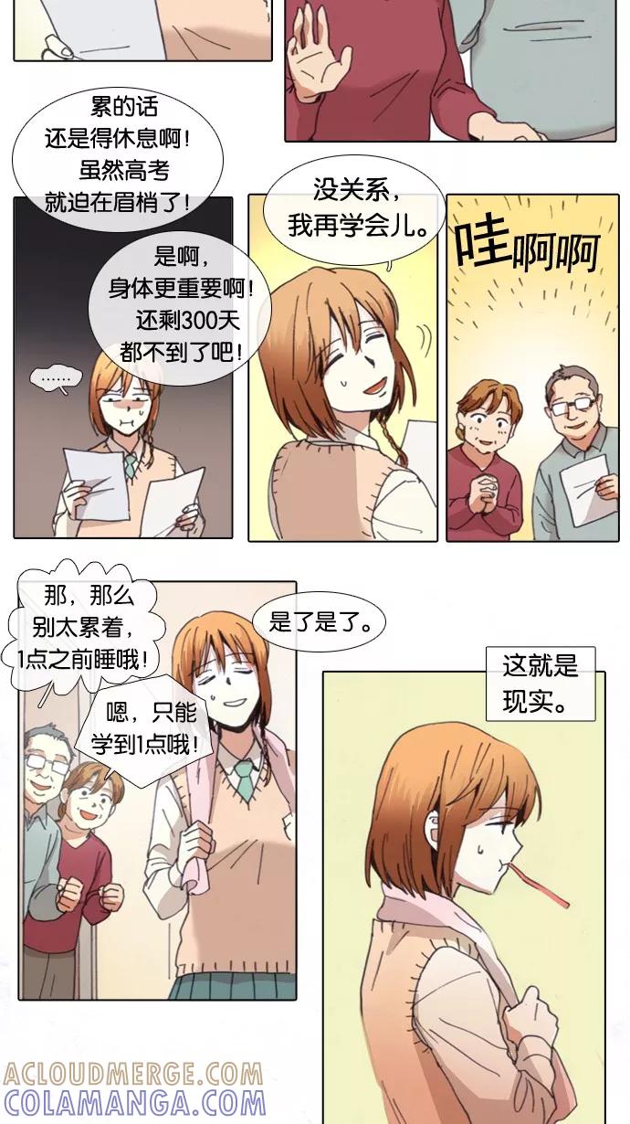《魔法高三党》[第11话] 克拉克的瞪羚 第5页
