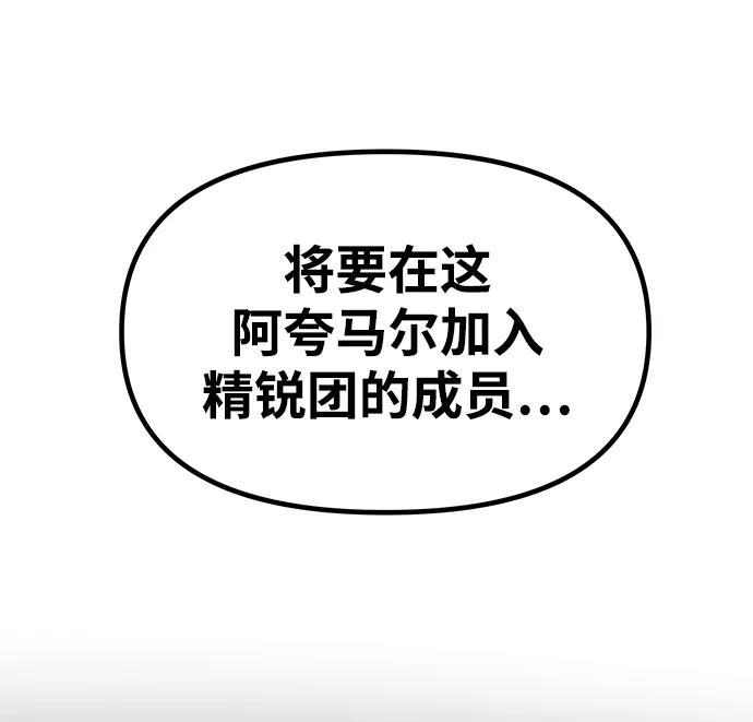 《魔神部落：God-Tribe》[第16话] 阿夸马尔（2） 第120页