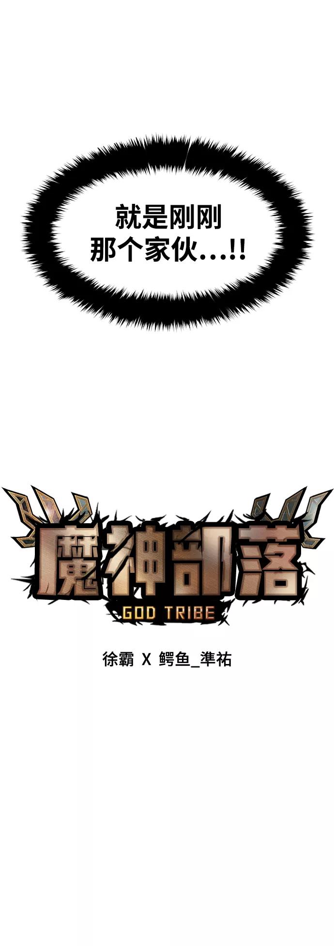 《魔神部落：God-Tribe》[第16话] 阿夸马尔（2） 第63页