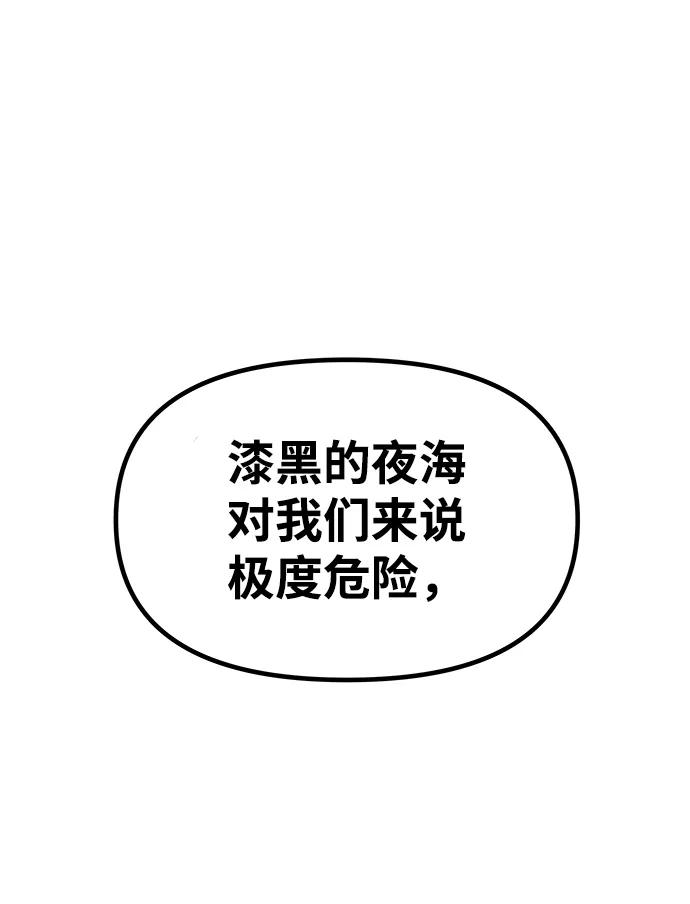 《魔神部落：God-Tribe》[第16话] 阿夸马尔（2） 第103页