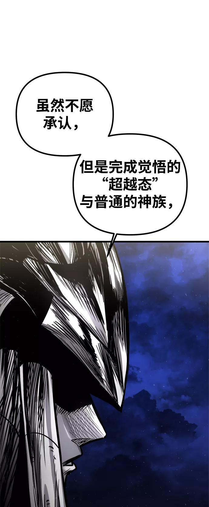 《魔神部落：God-Tribe》[第16话] 阿夸马尔（2） 第118页
