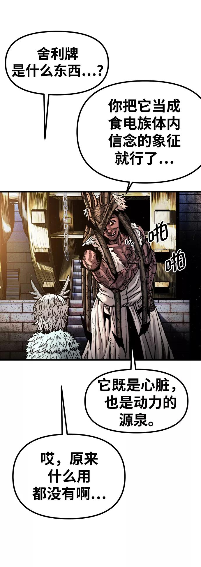 《魔神部落：God-Tribe》[第17话] 阿夸马尔（3） 第84页