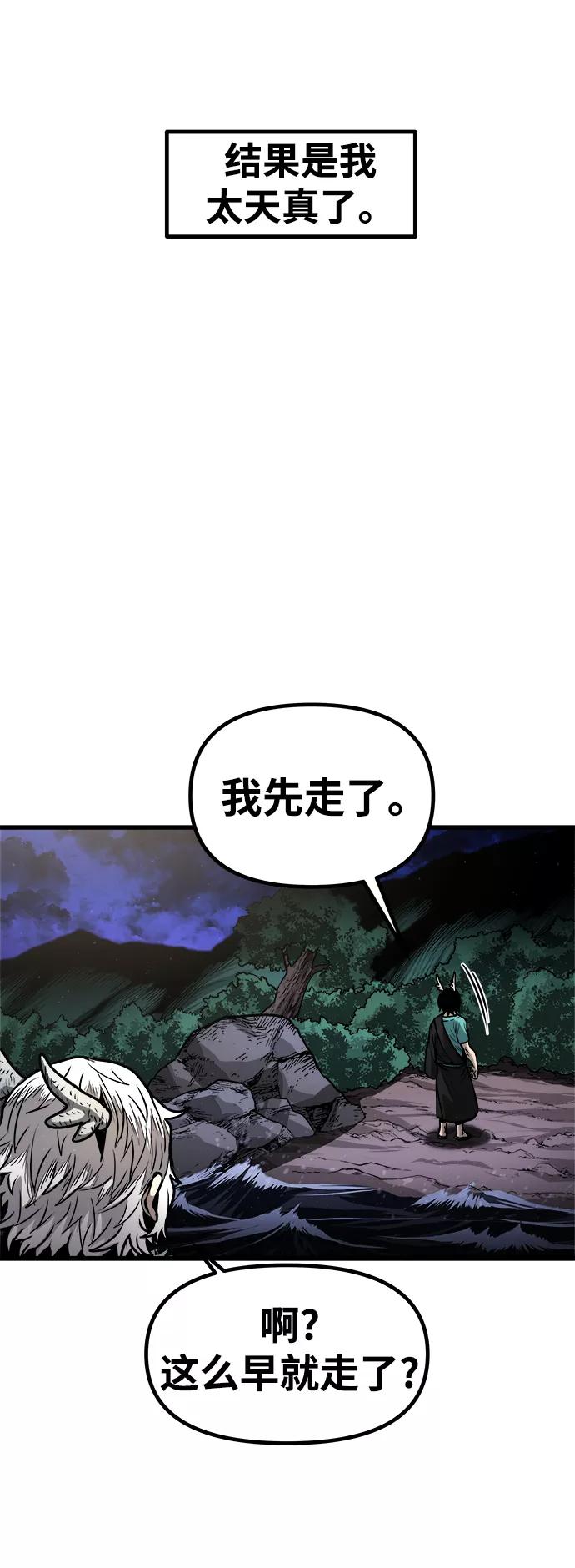 《魔神部落：God-Tribe》[第17话] 阿夸马尔（3） 第95页