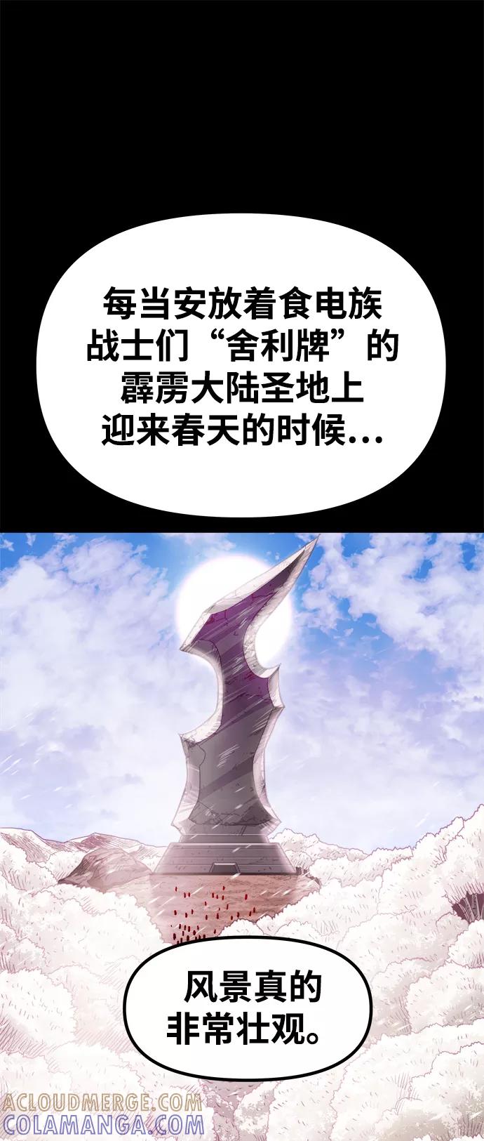 《魔神部落：God-Tribe》[第17话] 阿夸马尔（3） 第81页