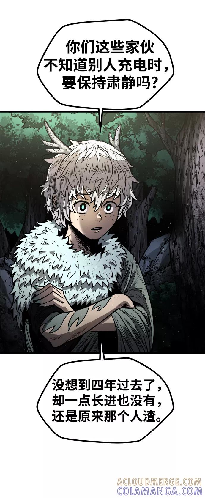 《魔神部落：God-Tribe》[第17话] 阿夸马尔（3） 第61页