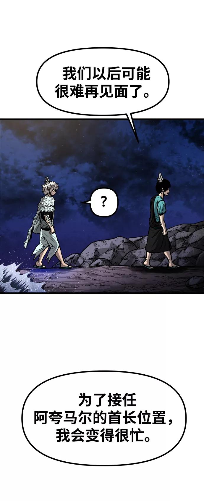 《魔神部落：God-Tribe》[第17话] 阿夸马尔（3） 第96页