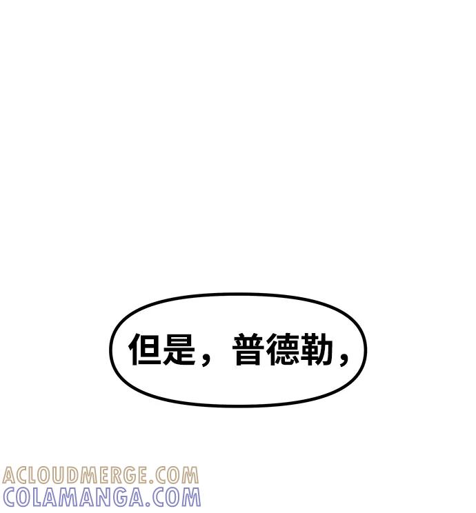 《魔神部落：God-Tribe》[第17话] 阿夸马尔（3） 第85页