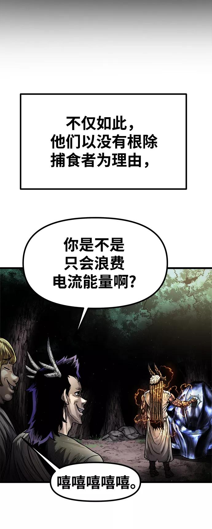 《魔神部落：God-Tribe》[第17话] 阿夸马尔（3） 第56页