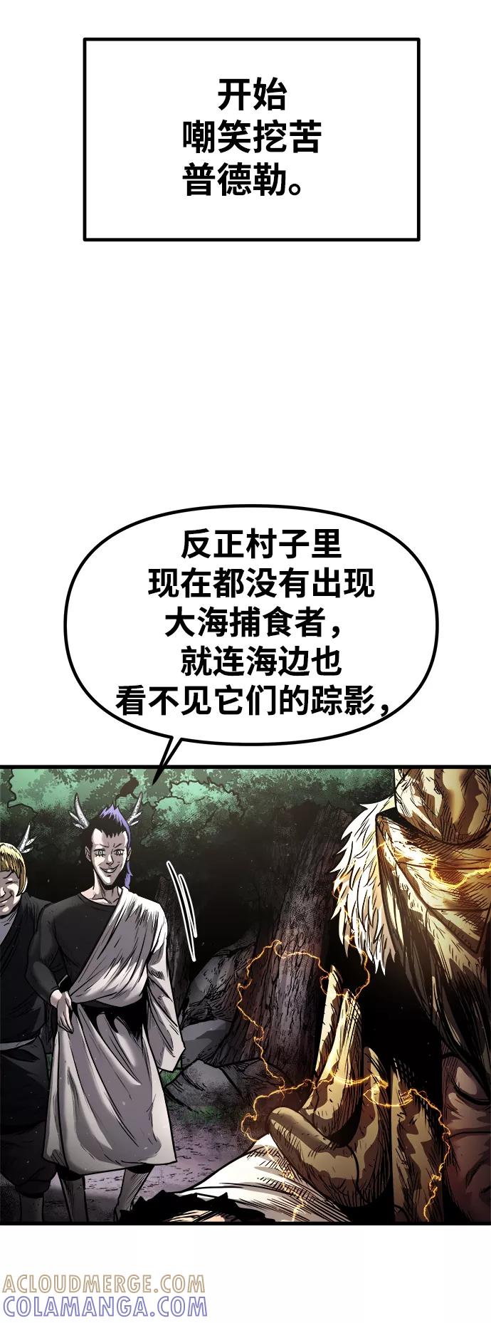 《魔神部落：God-Tribe》[第17话] 阿夸马尔（3） 第57页
