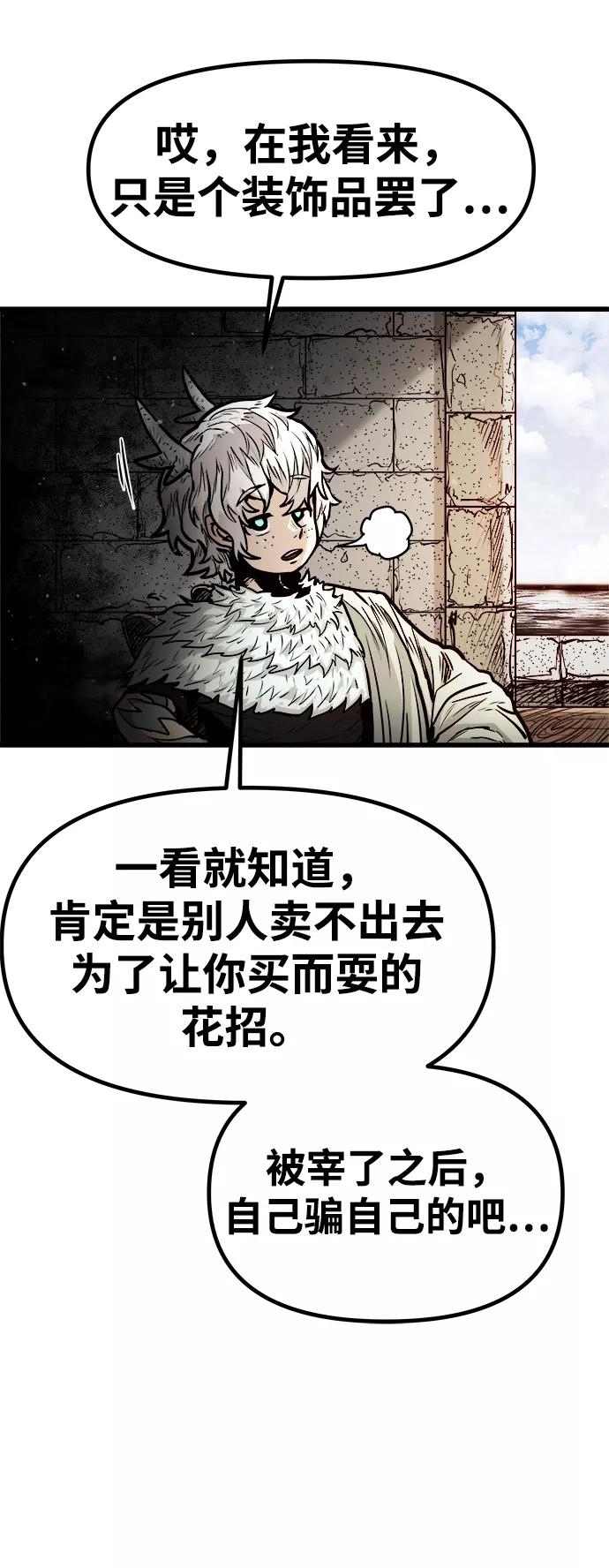 《魔神部落：God-Tribe》[第17话] 阿夸马尔（3） 第71页