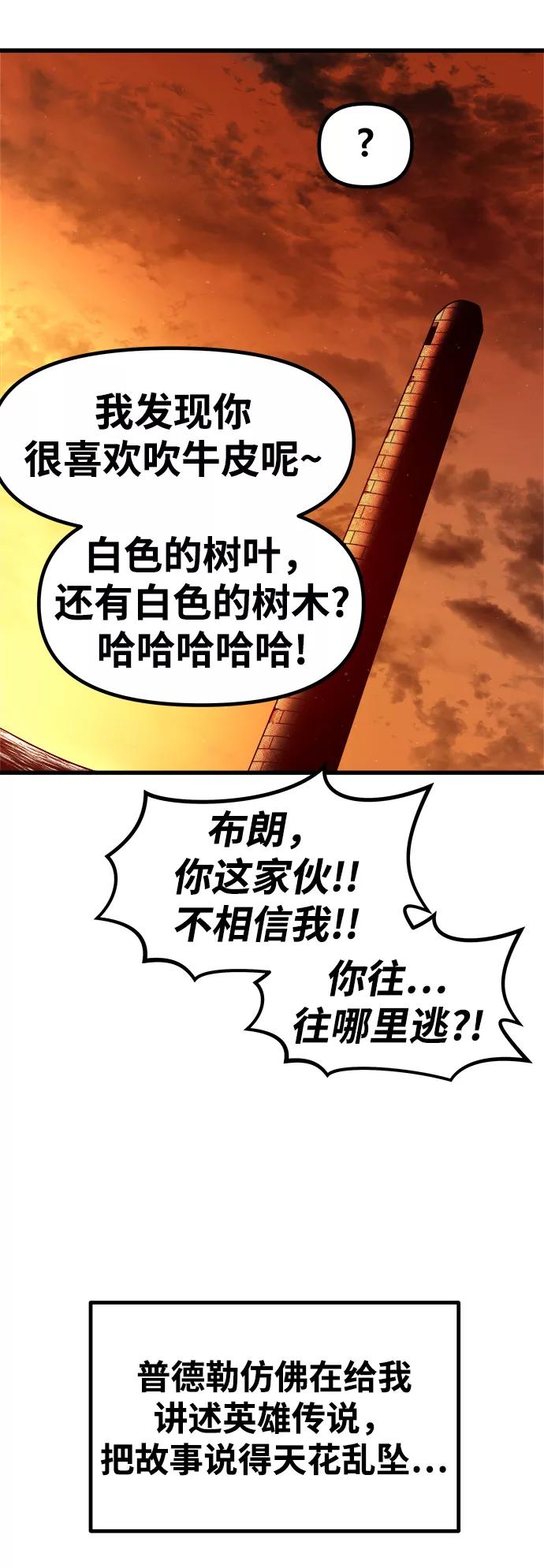 《魔神部落：God-Tribe》[第17话] 阿夸马尔（3） 第86页