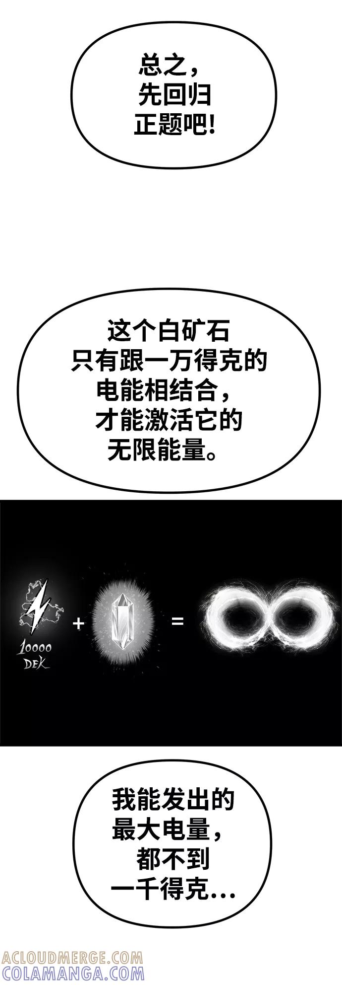 《魔神部落：God-Tribe》[第17话] 阿夸马尔（3） 第77页