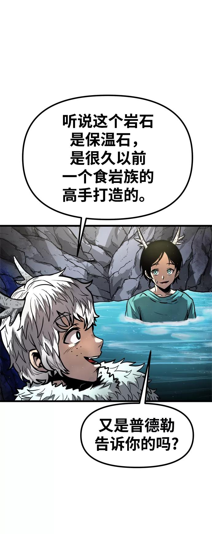 《魔神部落：God-Tribe》[第17话] 阿夸马尔（3） 第90页