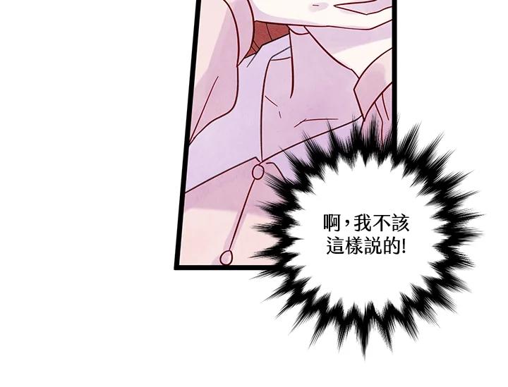 《手机少女艾瑞丝》第16话 第80页