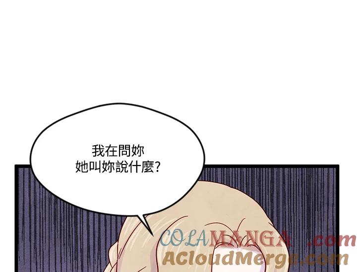 《手机少女艾瑞丝》第16话 第81页