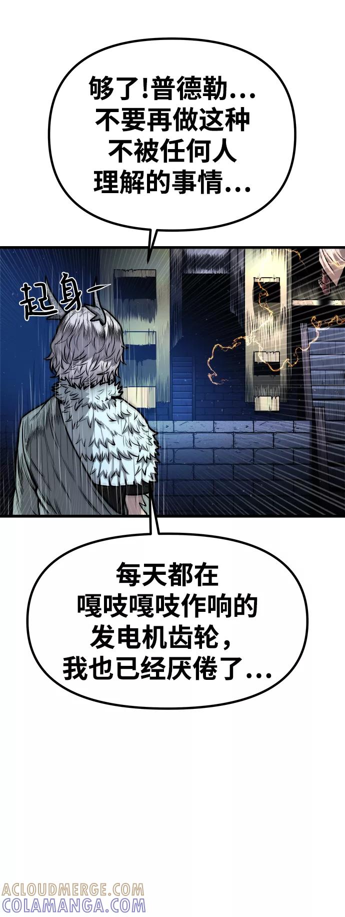 《魔神部落：God-Tribe》[第18话] 阿夸马尔（4） 第49页