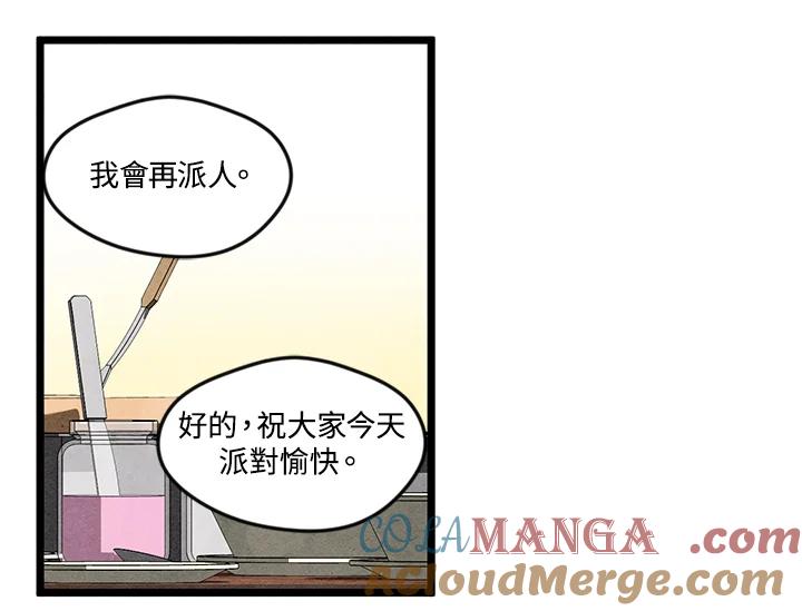 《手机少女艾瑞丝》第17话 第25页