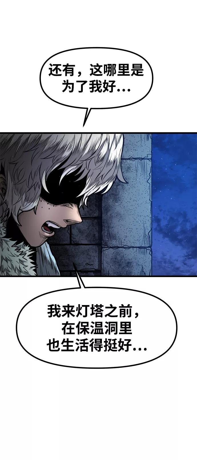 《魔神部落：God-Tribe》[第18话] 阿夸马尔（4） 第50页