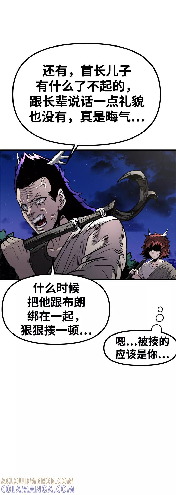 《魔神部落：God-Tribe》[第18话] 阿夸马尔（4） 第97页